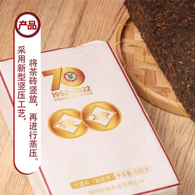 J016/2022 Fortune Brick Liubao Tea (Compressed Tea) – 70th Anniversary Edition (1952–2022) (500g)